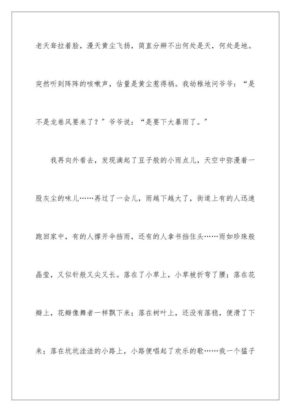 2024年雨中即景写景作文7篇_第2页