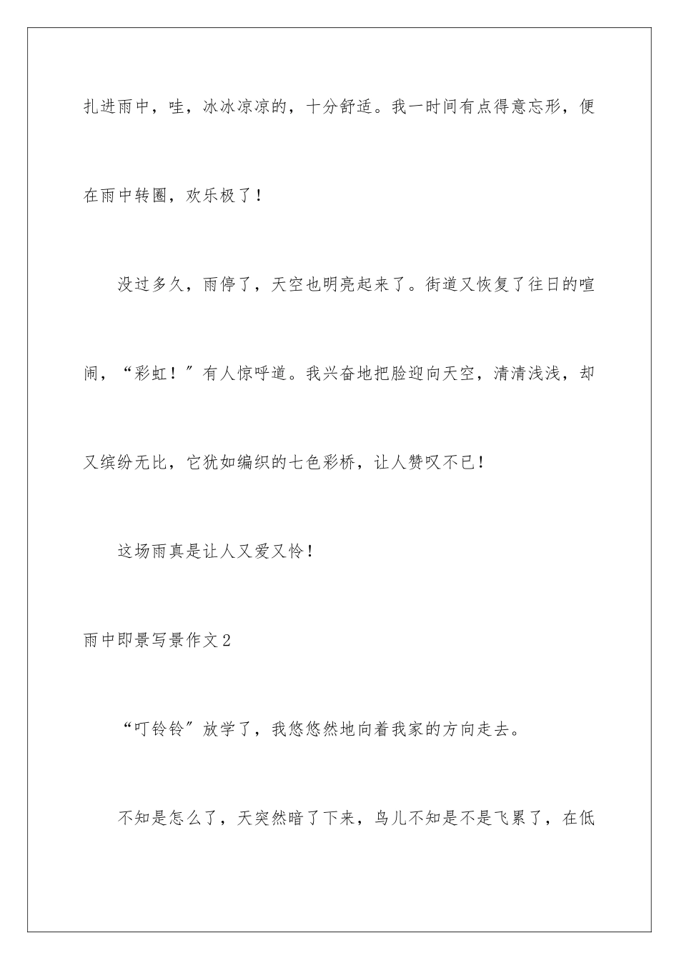 2024年雨中即景写景作文7篇_第3页
