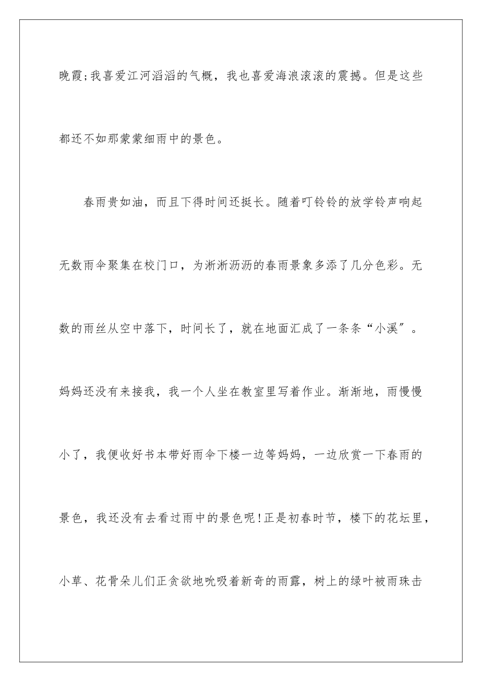 2024年雨中即景六年级作文_第2页