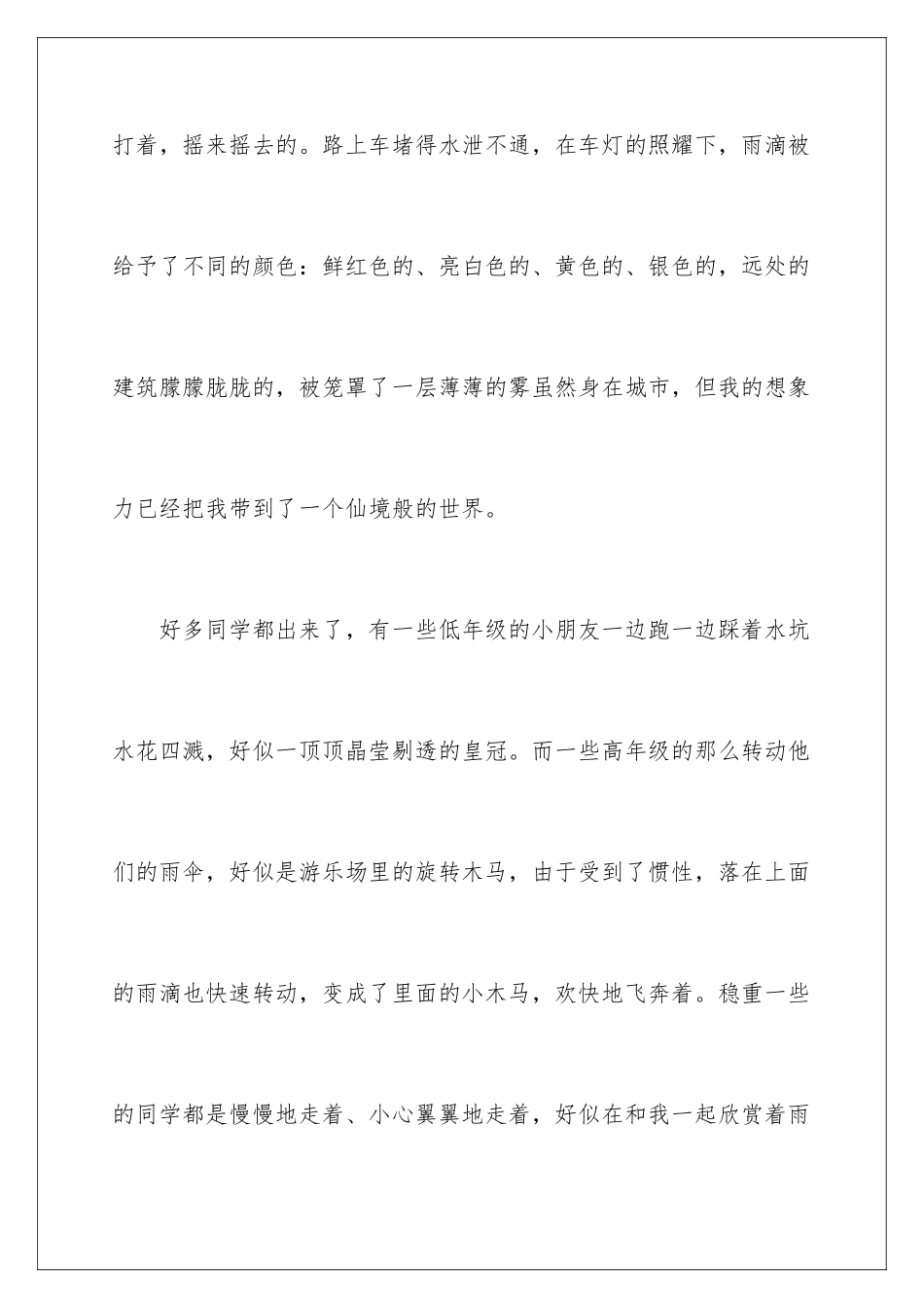 2024年雨中即景六年级作文_第3页