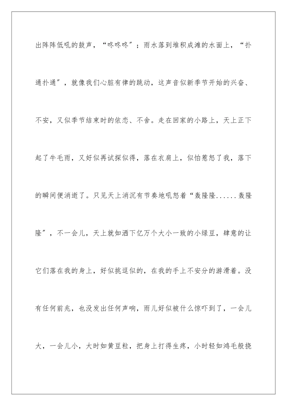 2024年雨写景作文合集10篇_第2页