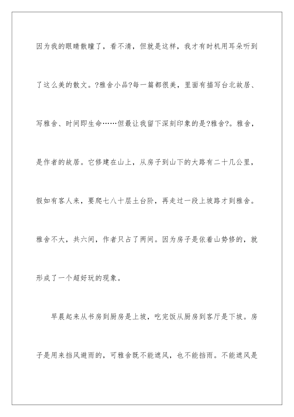 2024年雅舍小品读书笔记3篇_第2页