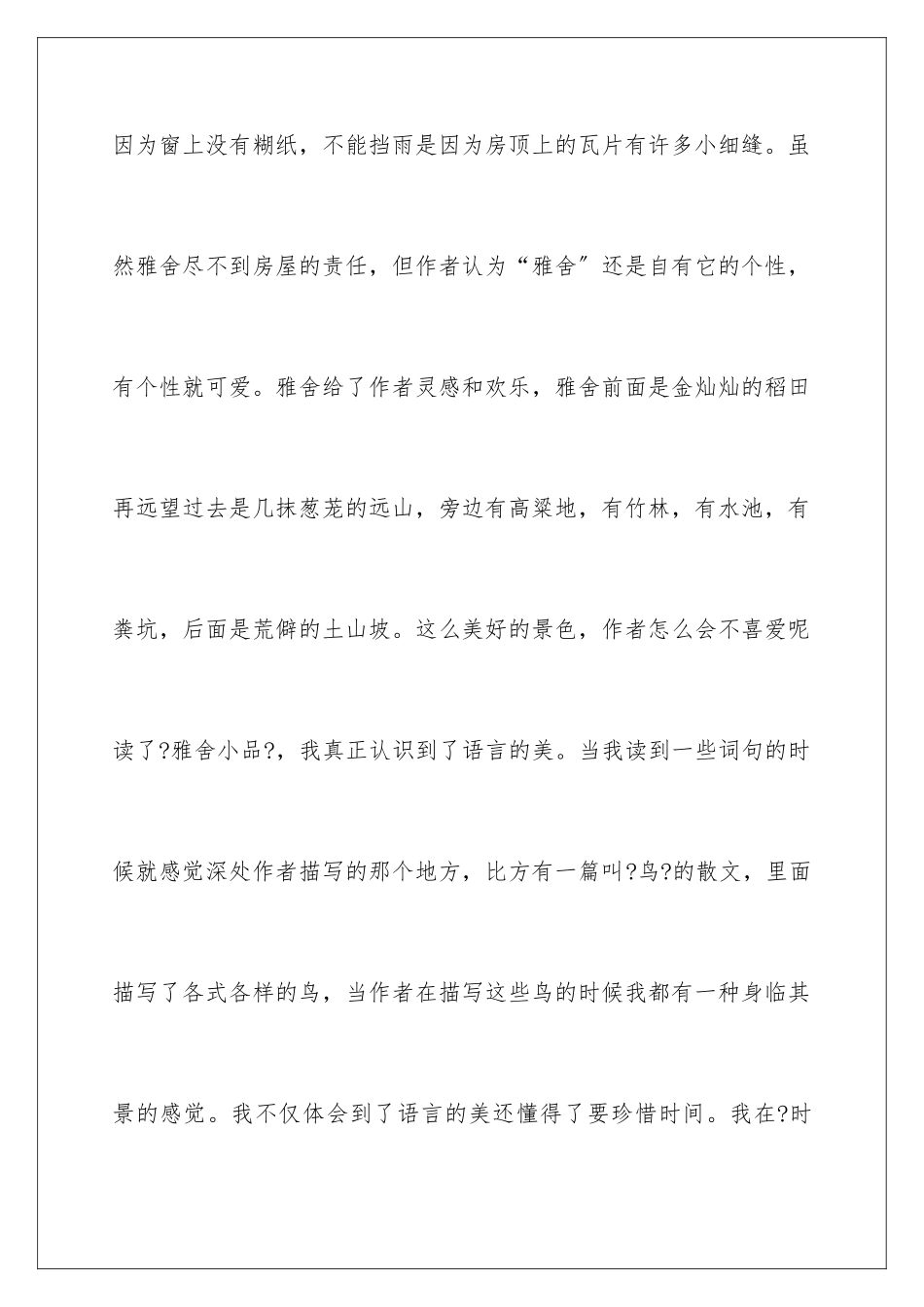 2024年雅舍小品读书笔记3篇_第3页