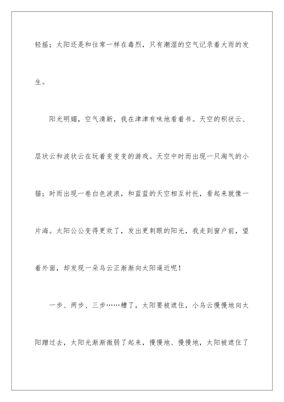 2024年雨写景作文汇编7篇_第2页