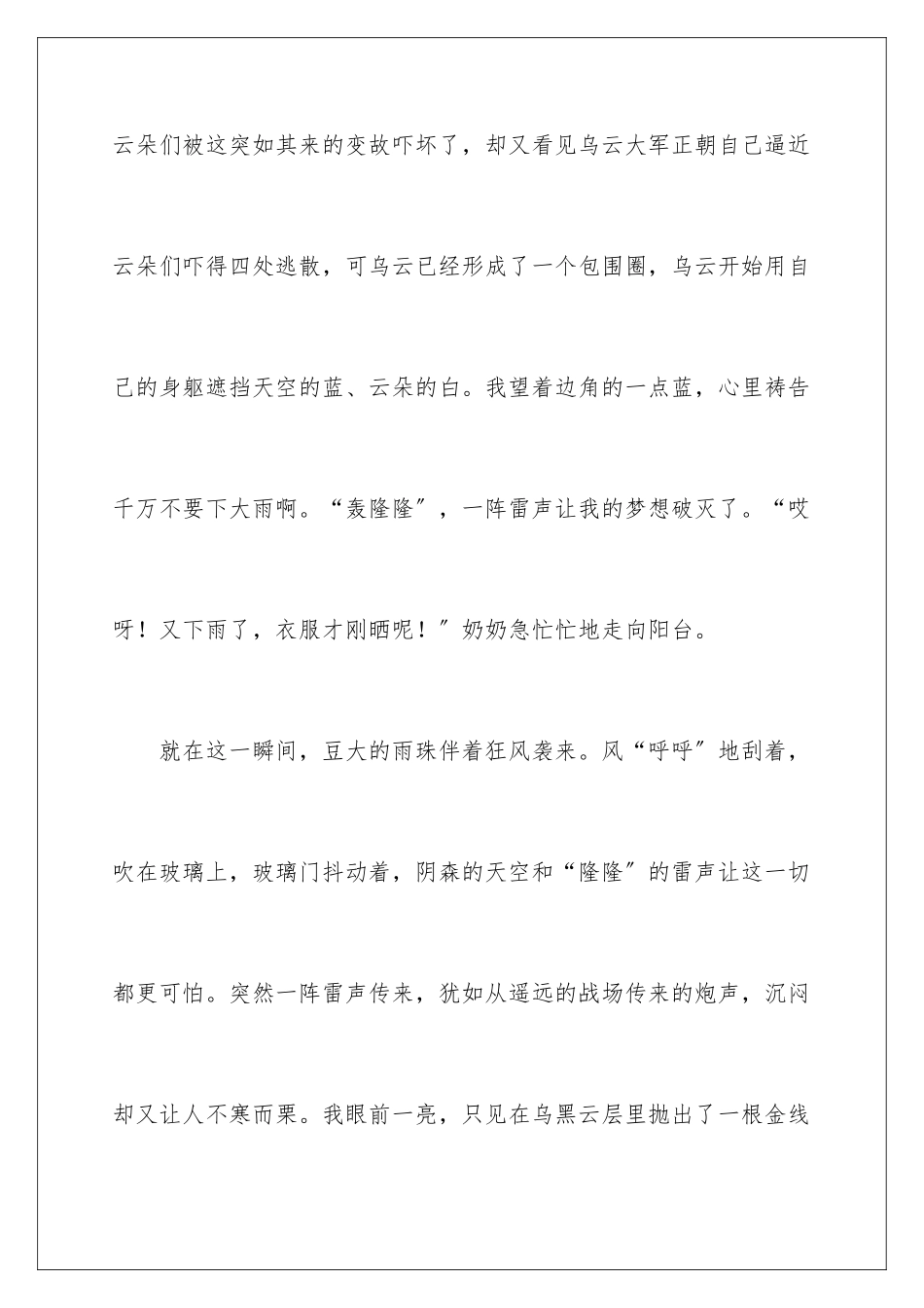 2024年雨写景作文汇编7篇_第3页