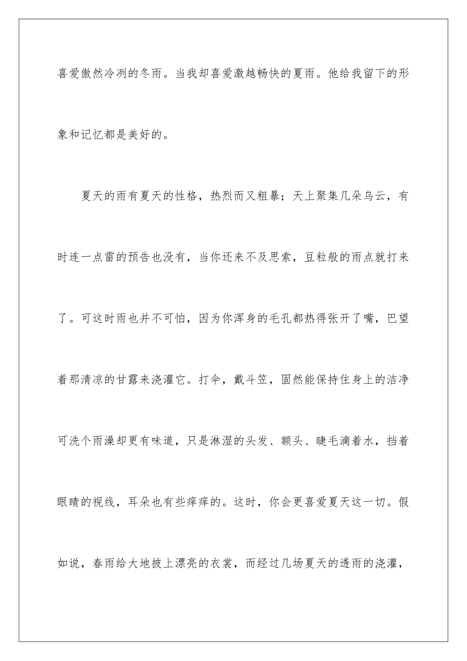 2024年雨写景作文汇编5篇_第2页