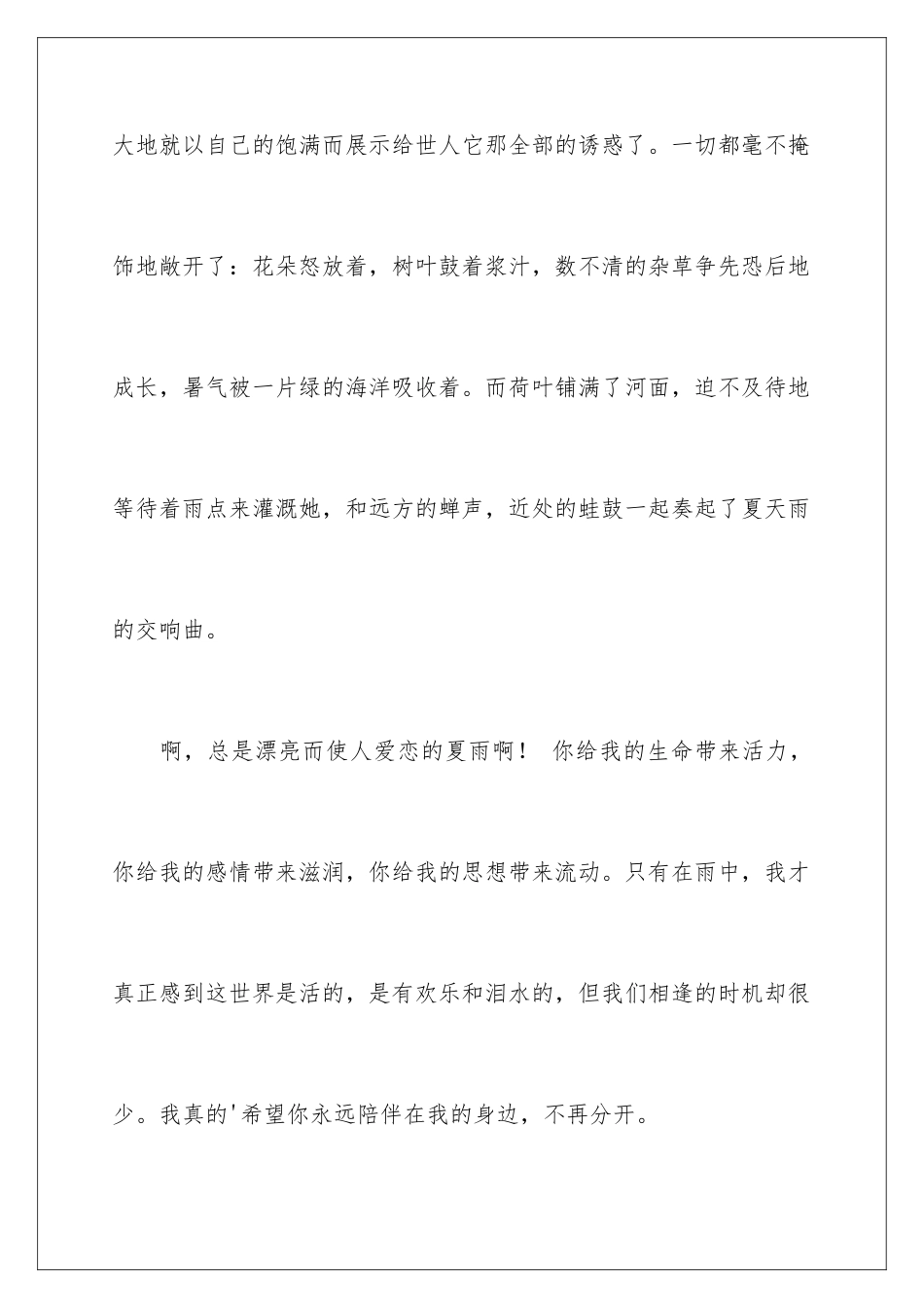 2024年雨写景作文汇编5篇_第3页