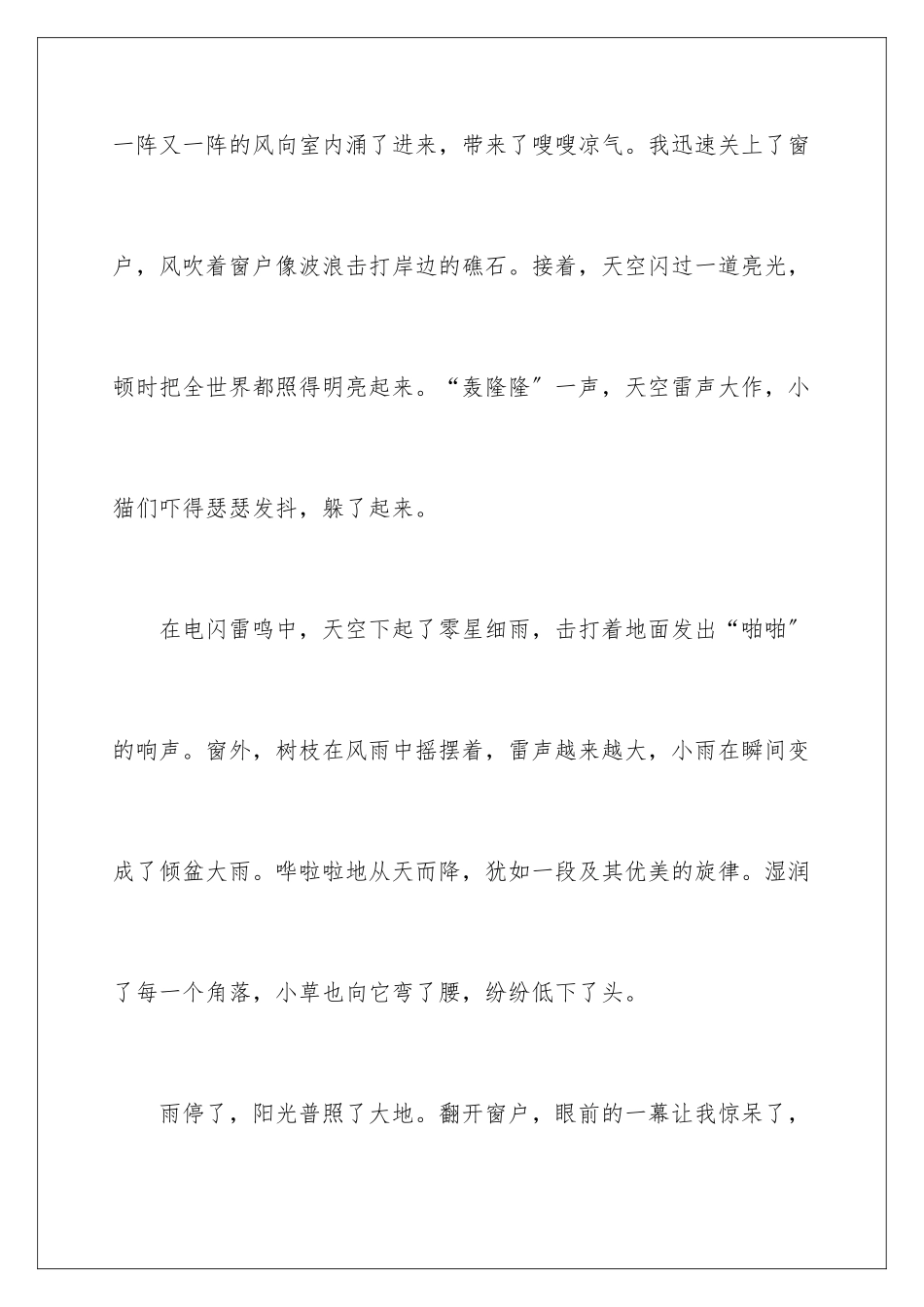 2024年雨写景作文汇总9篇_第2页