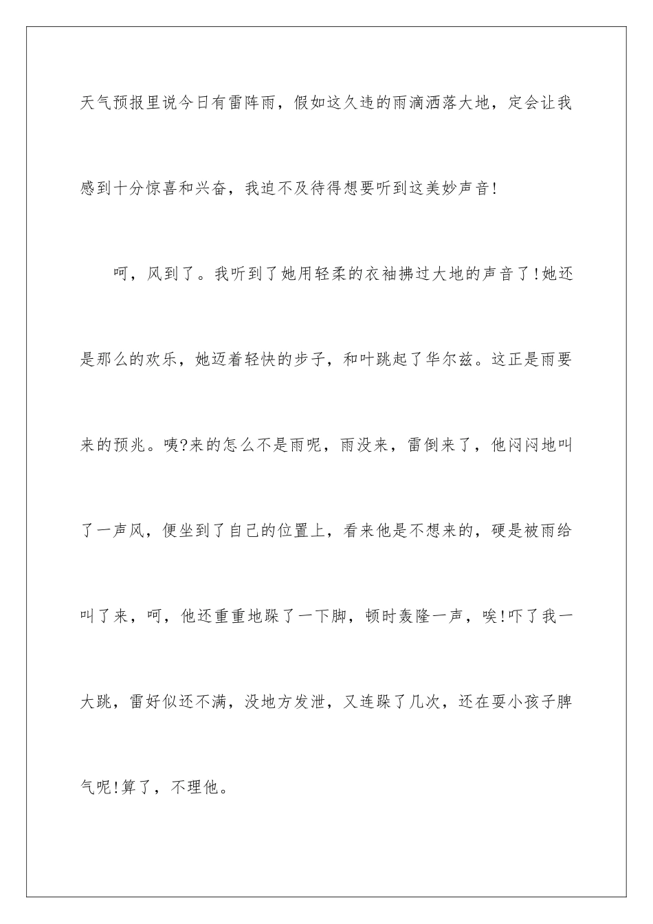 2024年雨之歌记叙文_第2页