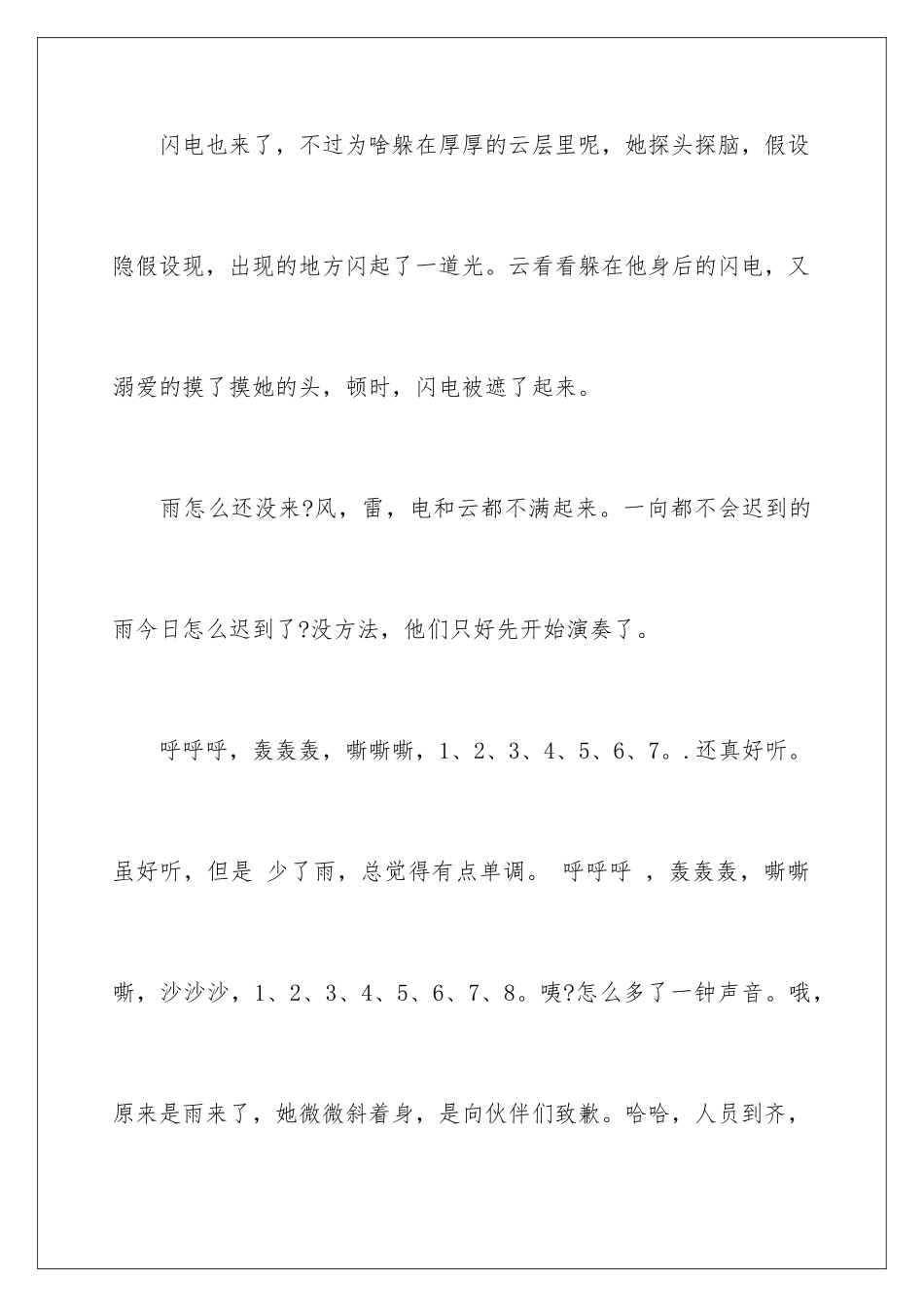 2024年雨之歌记叙文_第3页