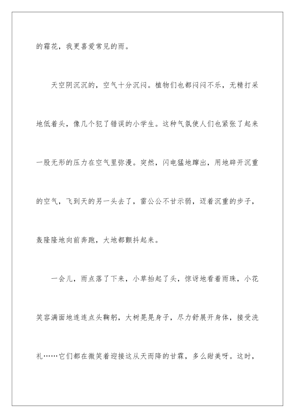 2024年雨写景作文汇编九篇_第2页