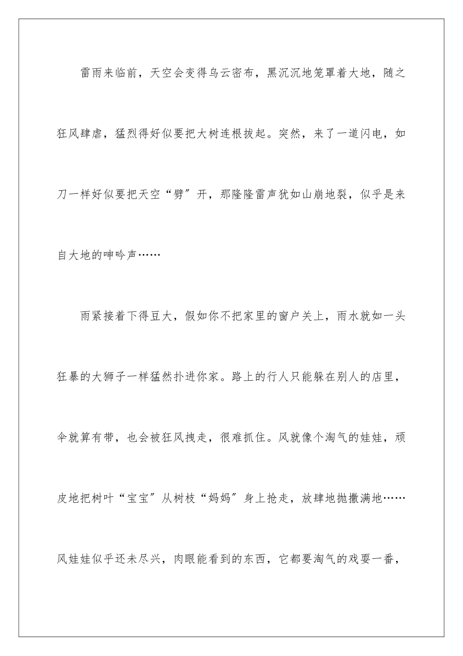 2024年雨写景作文汇编六篇_第2页