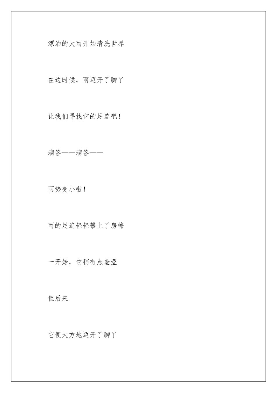 2024年雨写景作文锦集六篇_第2页