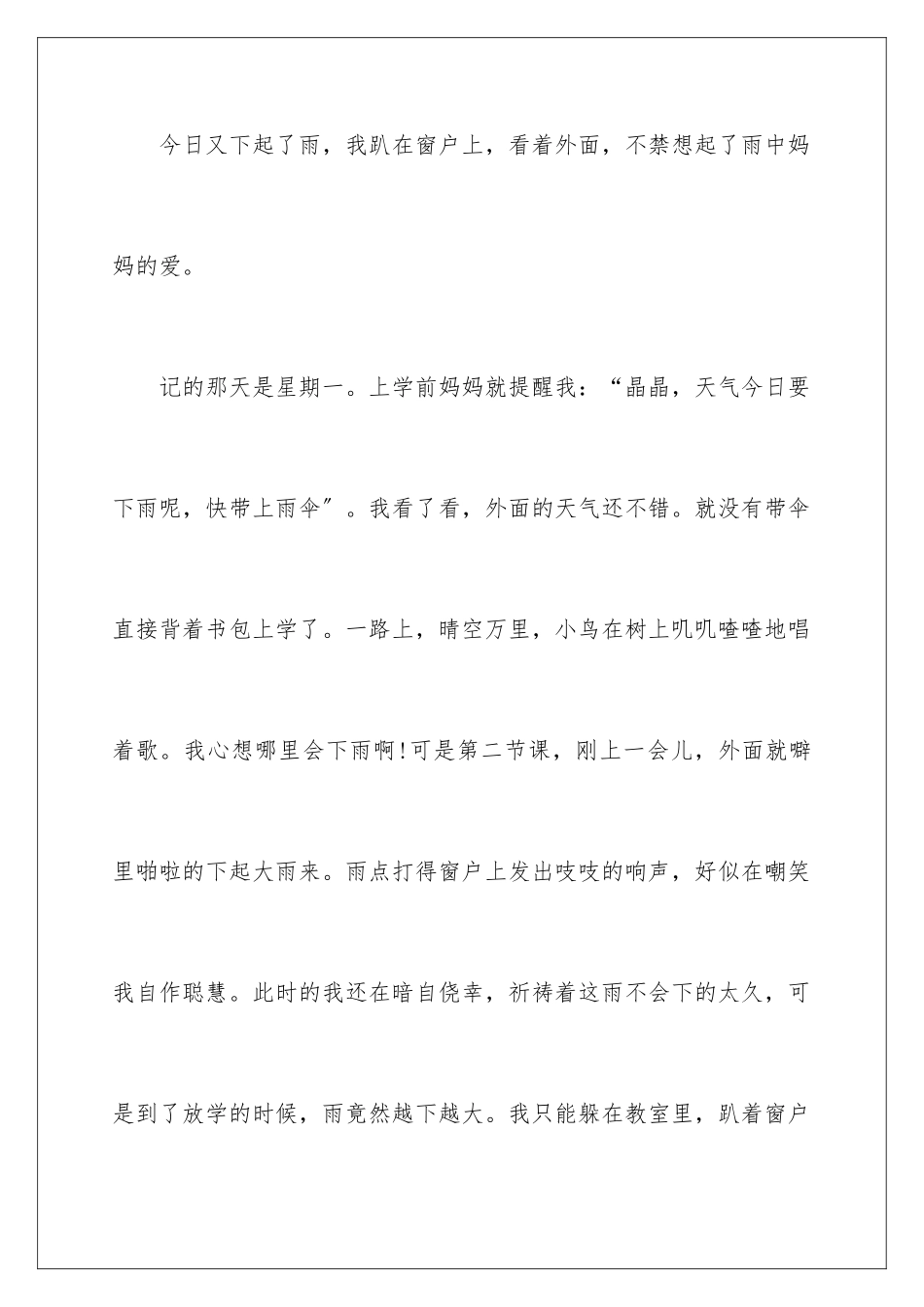 2024年雨写景作文锦集5篇_第2页