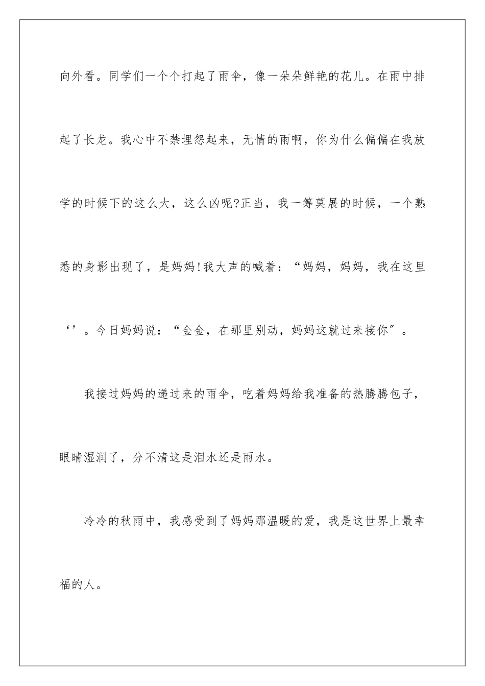 2024年雨写景作文锦集5篇_第3页