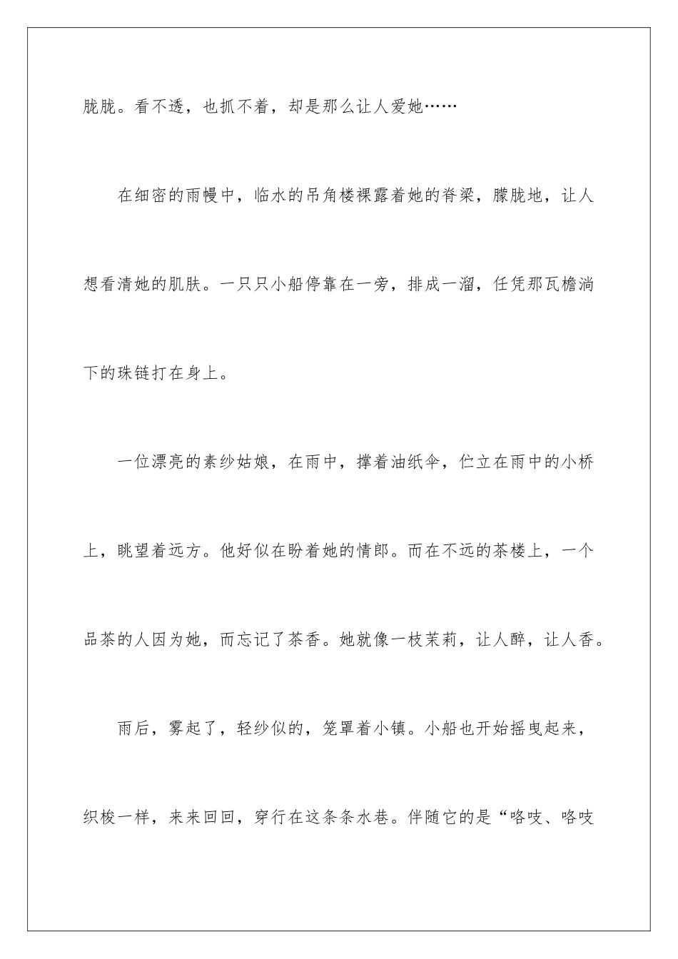 2024年雨写景作文锦集八篇_第2页