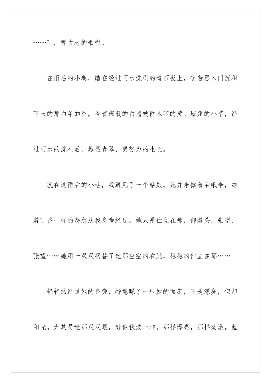 2024年雨写景作文锦集八篇_第3页