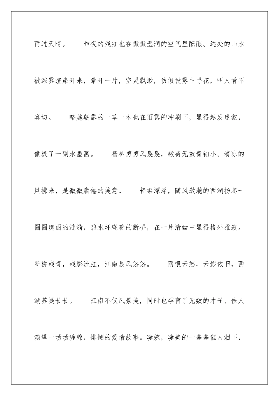 2024年雨写景作文锦集6篇_第2页