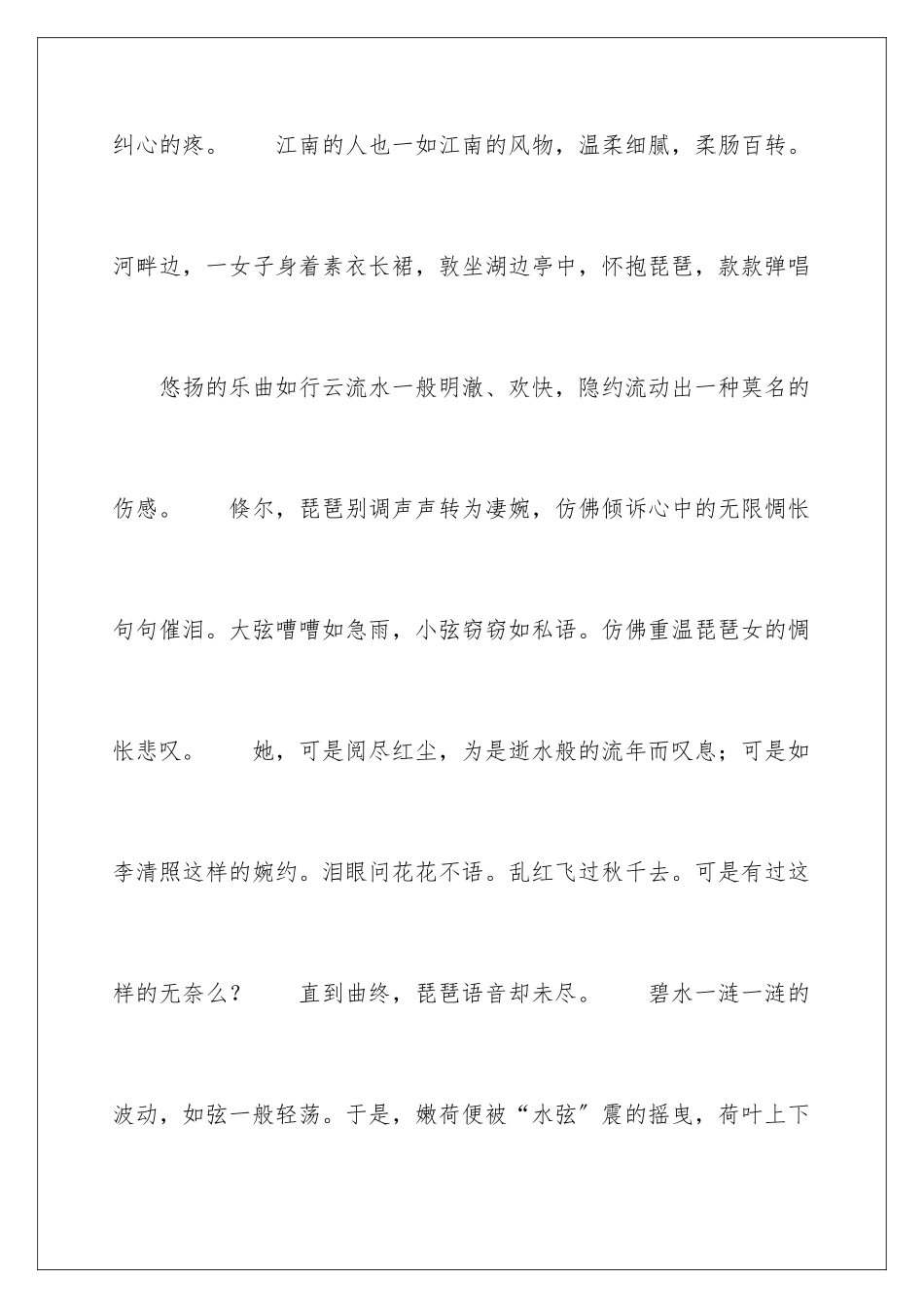 2024年雨写景作文锦集6篇_第3页