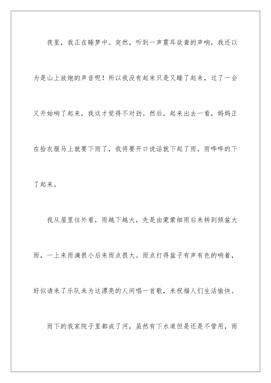 2024年雨写景作文锦集8篇_第2页