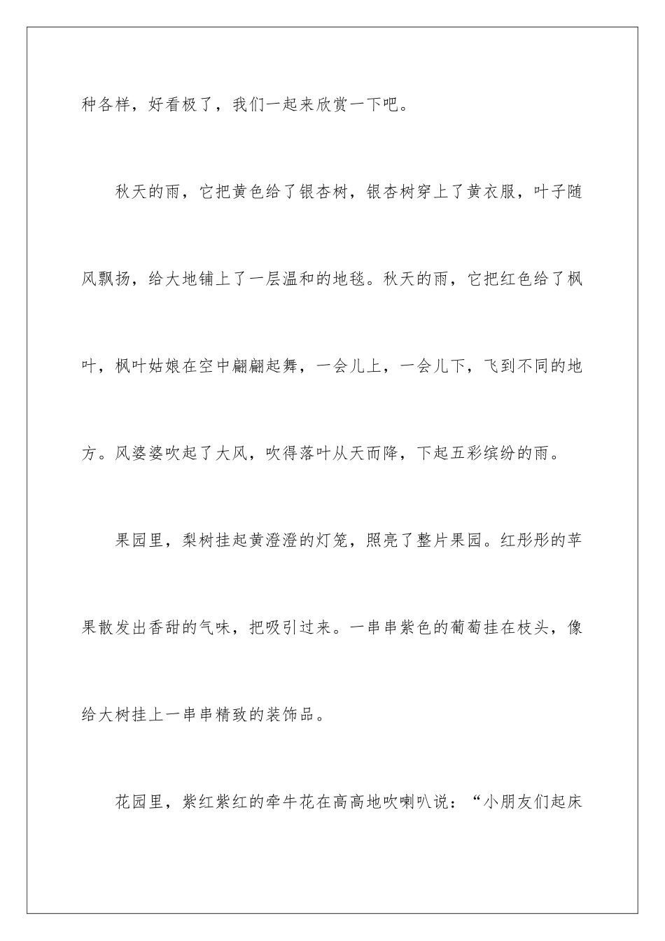 2024年雨写景作文锦集五篇_第2页