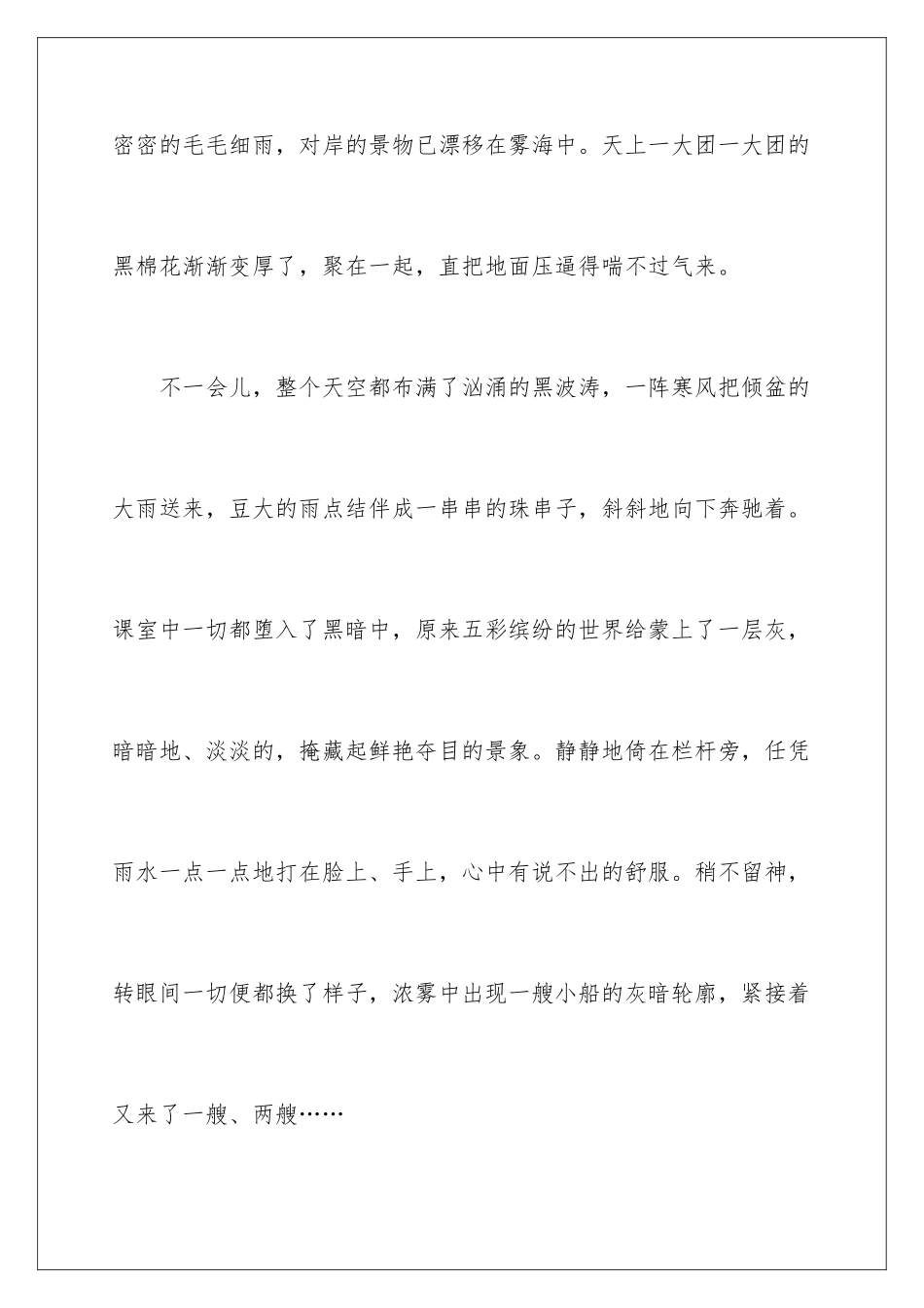 2024年雨景写景作文_第2页