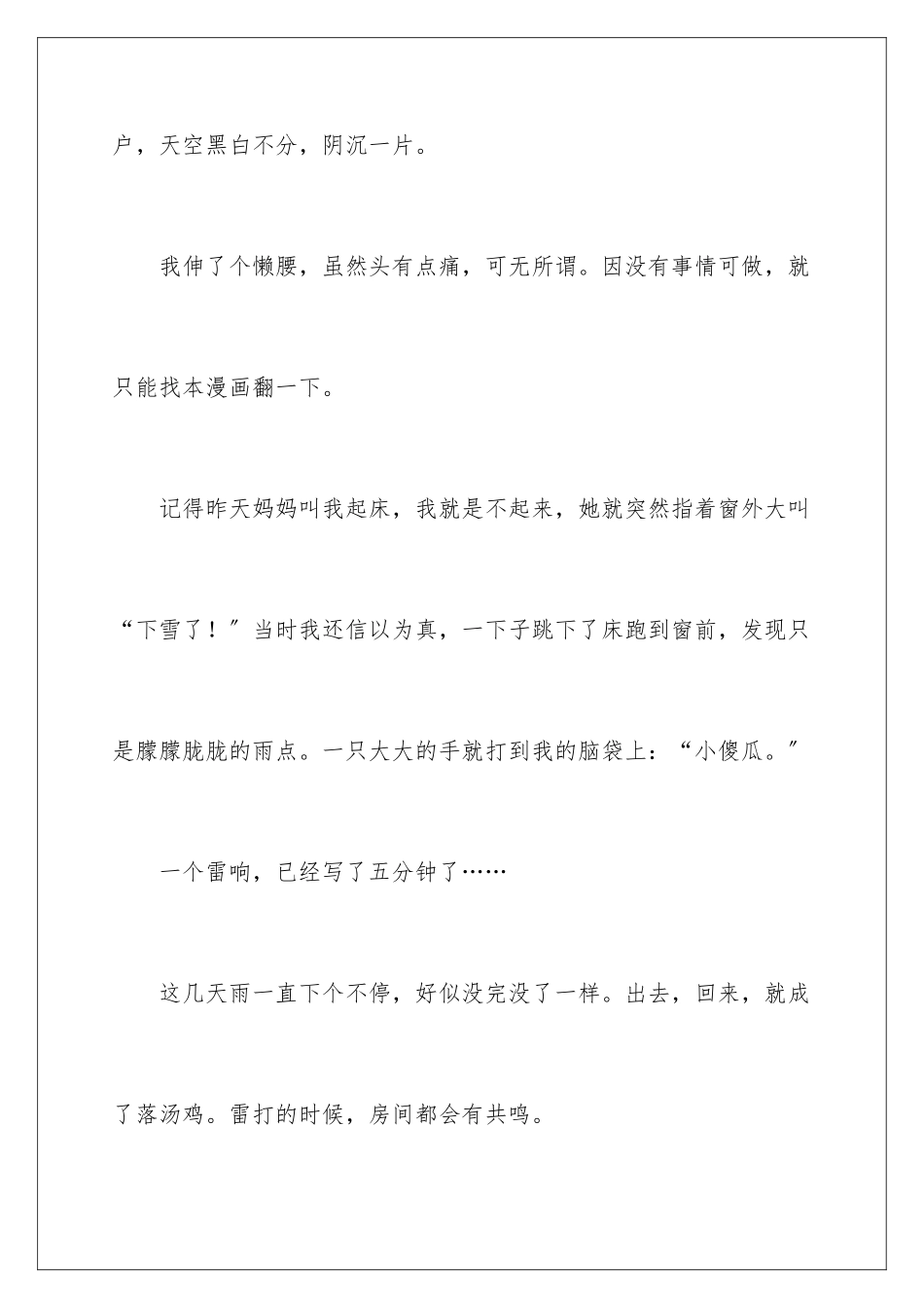 2024年雨小学写景作文_第2页