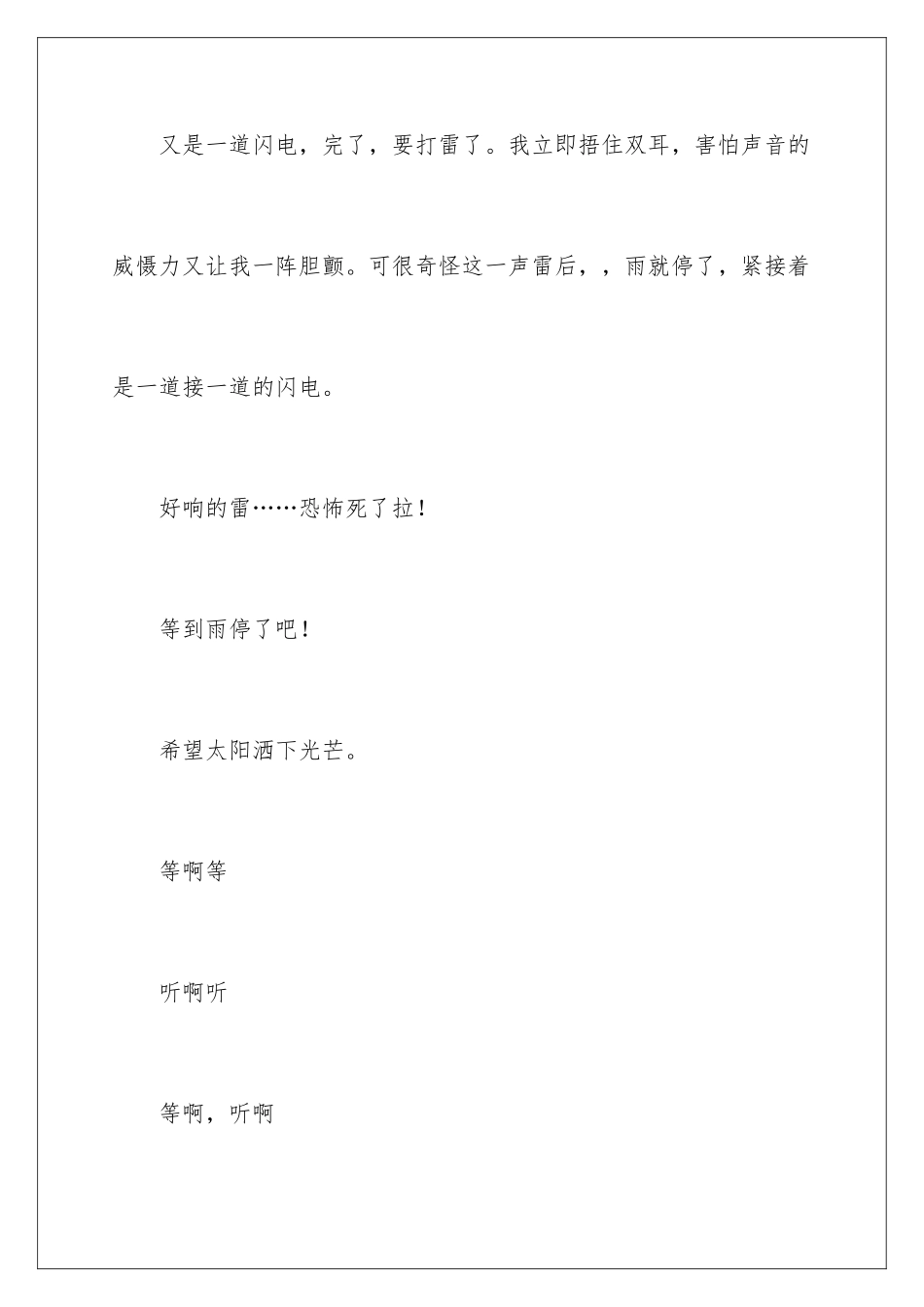 2024年雨小学写景作文_第3页