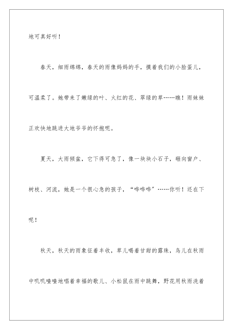 2024年雨小学作文合集15篇_第2页