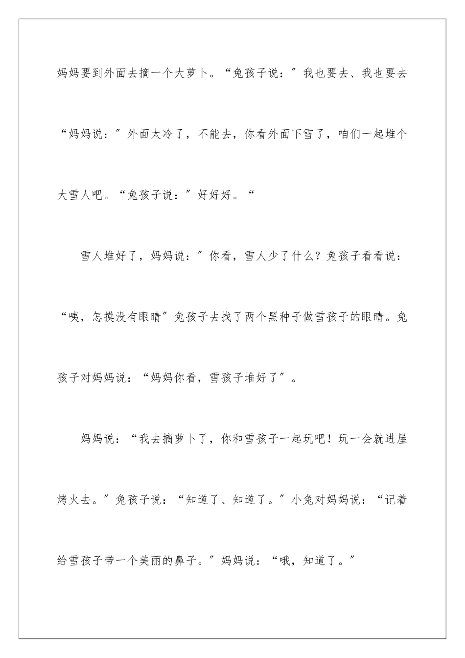 2024年雪孩子读书笔记_第2页