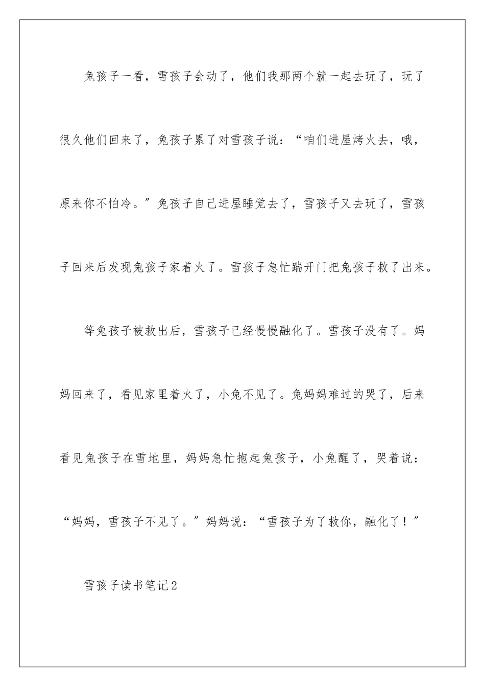 2024年雪孩子读书笔记_第3页