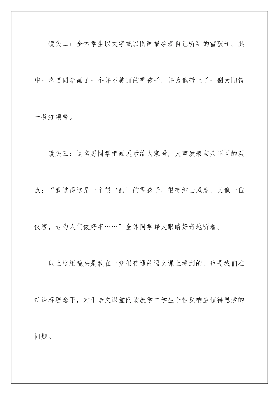 2024年雪孩子教学反思_第2页