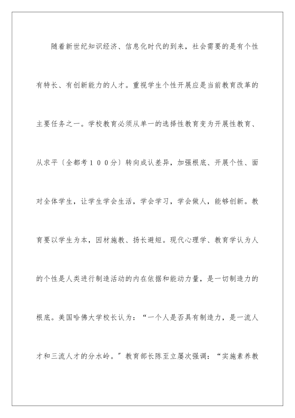 2024年雪孩子教学反思_第3页