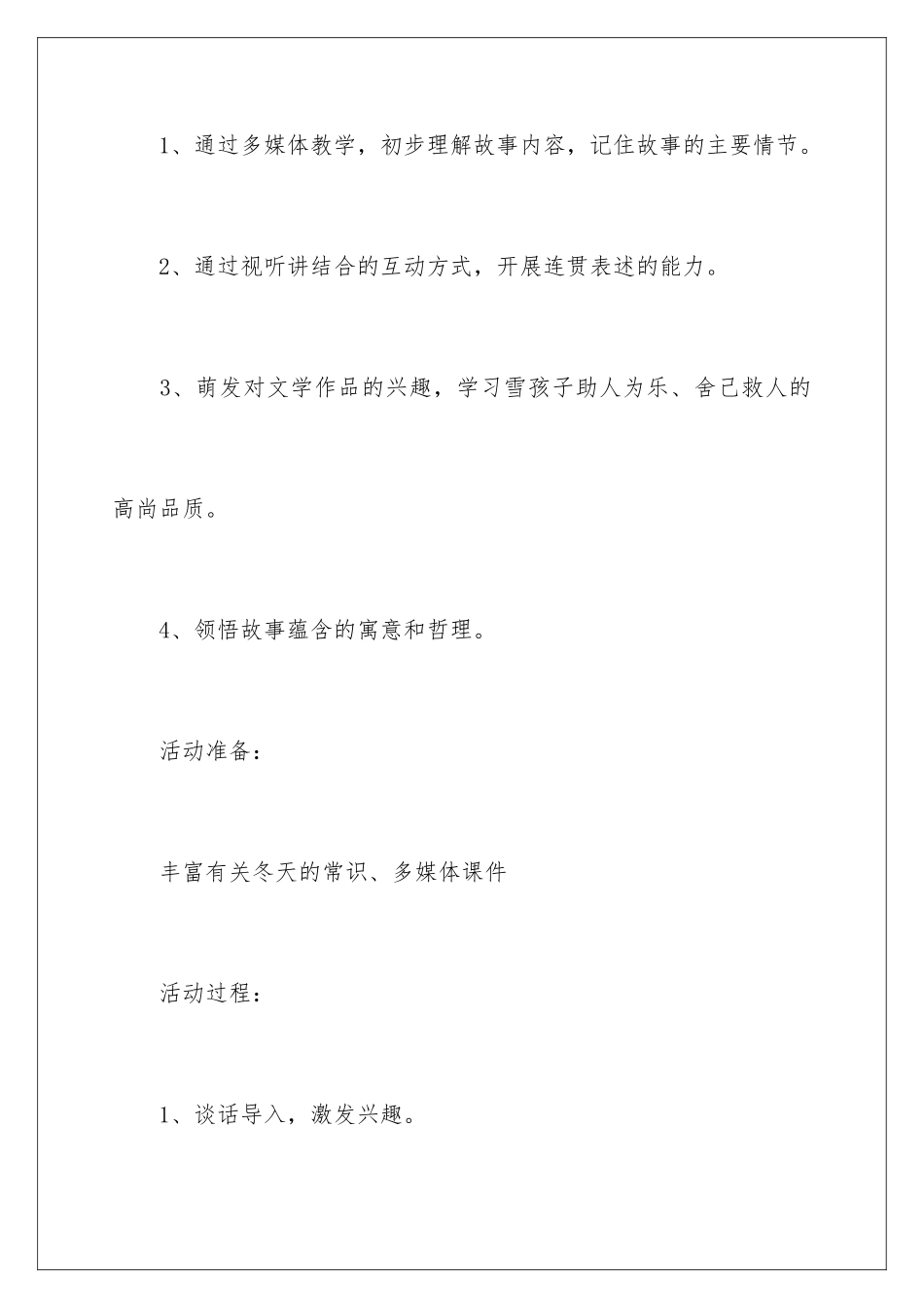 2024年雪孩子大班教案_第2页