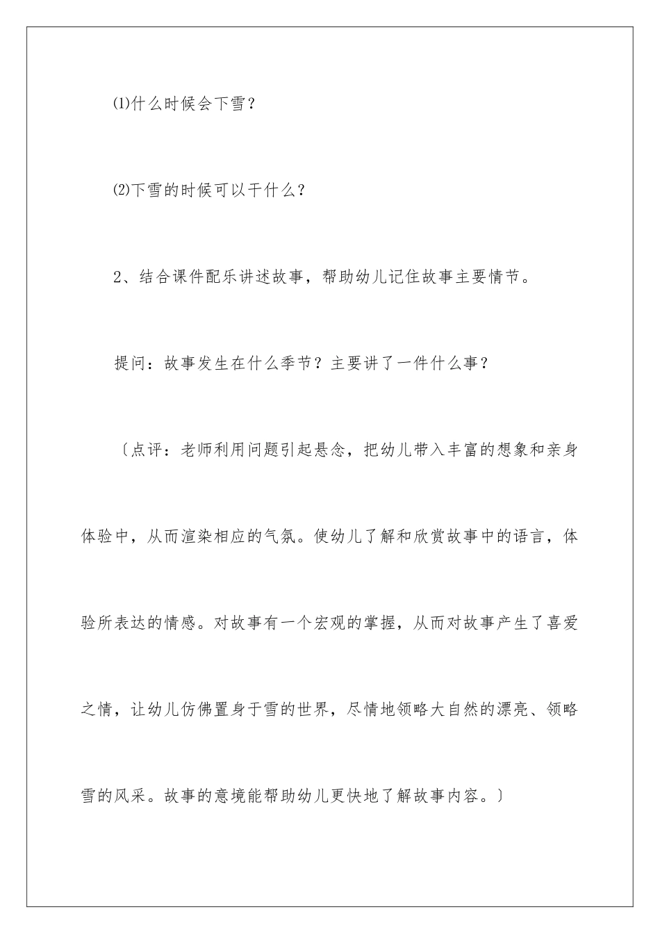 2024年雪孩子大班教案_第3页