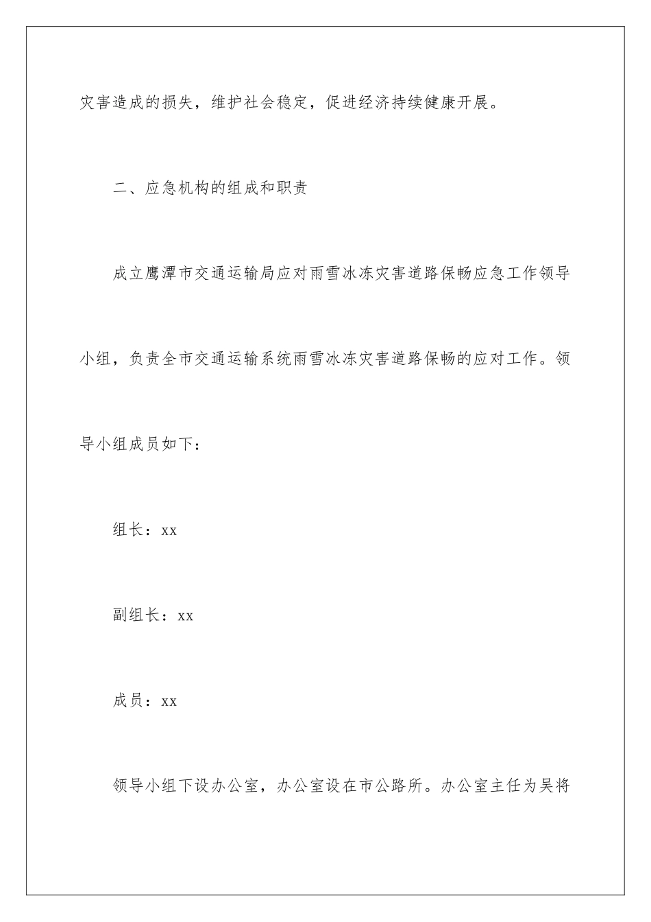 2024年雨雪天气的应急预案(通用5篇)_第3页