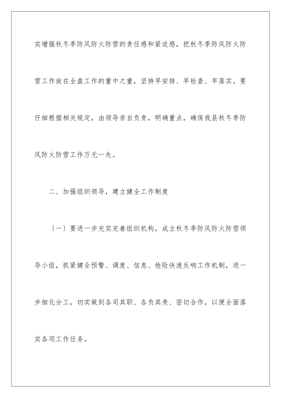 2024年雨雪恶劣天气应急预案_第3页