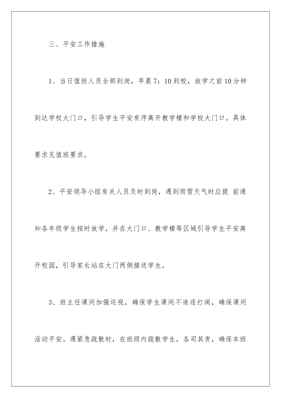 2024年雨雪天气的应急预案_第3页