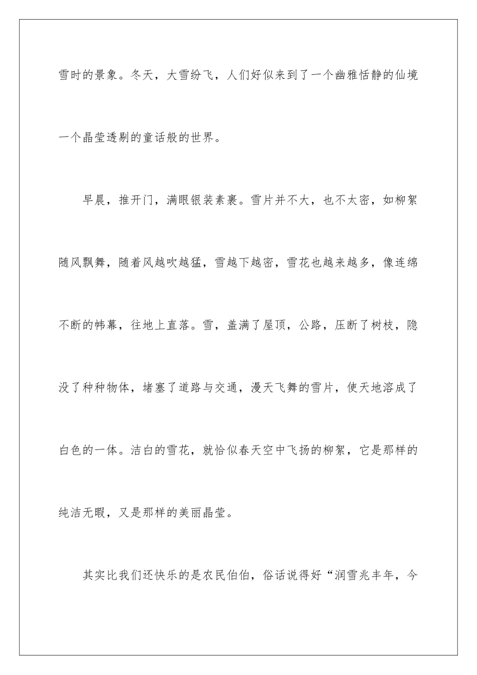 2024年雪景四年级作文300字汇总7篇_第2页