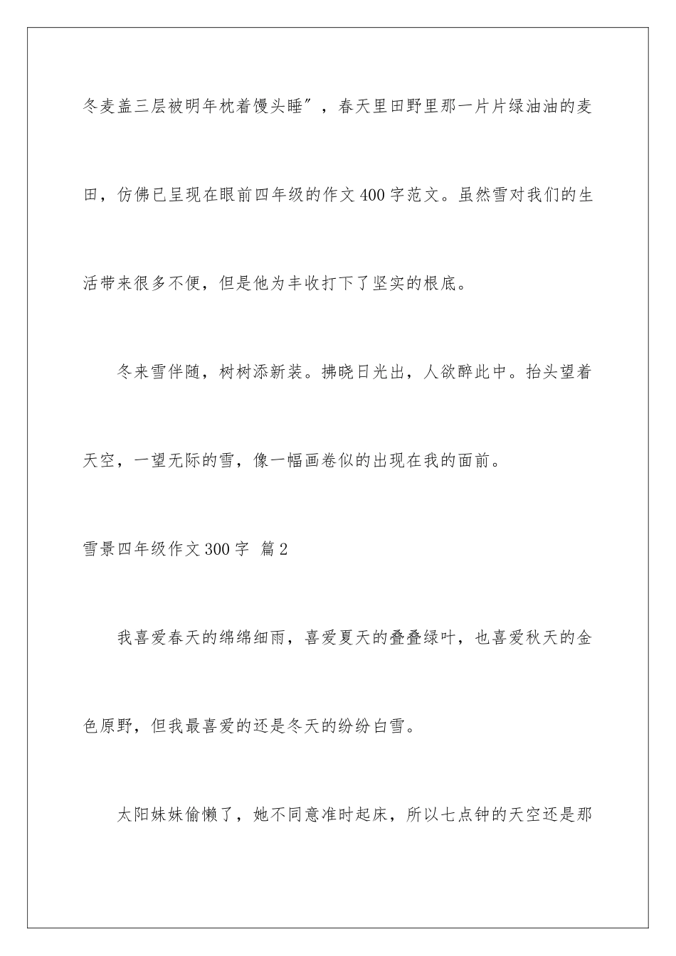 2024年雪景四年级作文300字汇总7篇_第3页