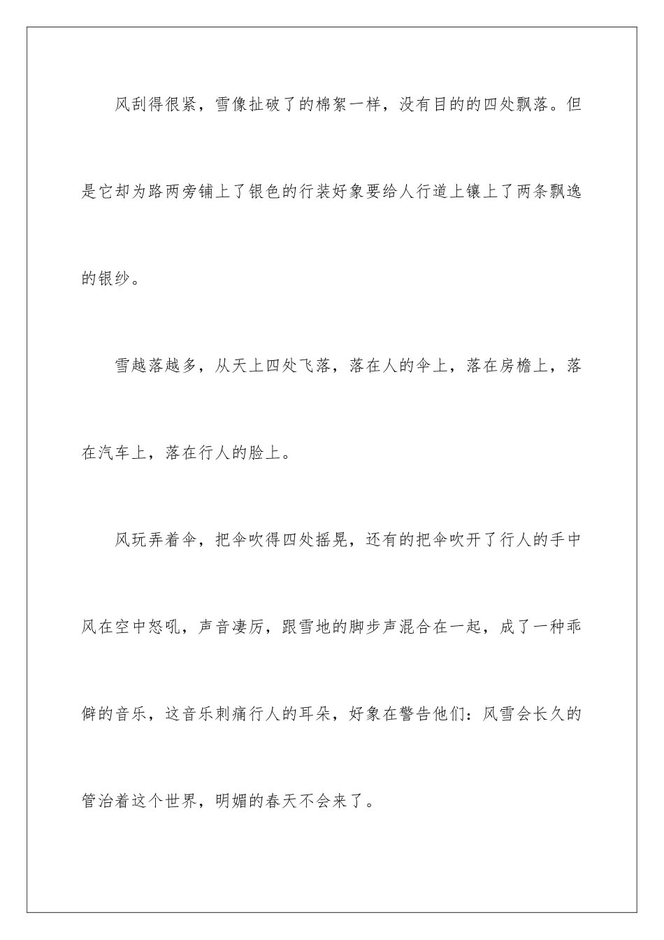 2024年雪景四年级作文300字集合7篇_第2页