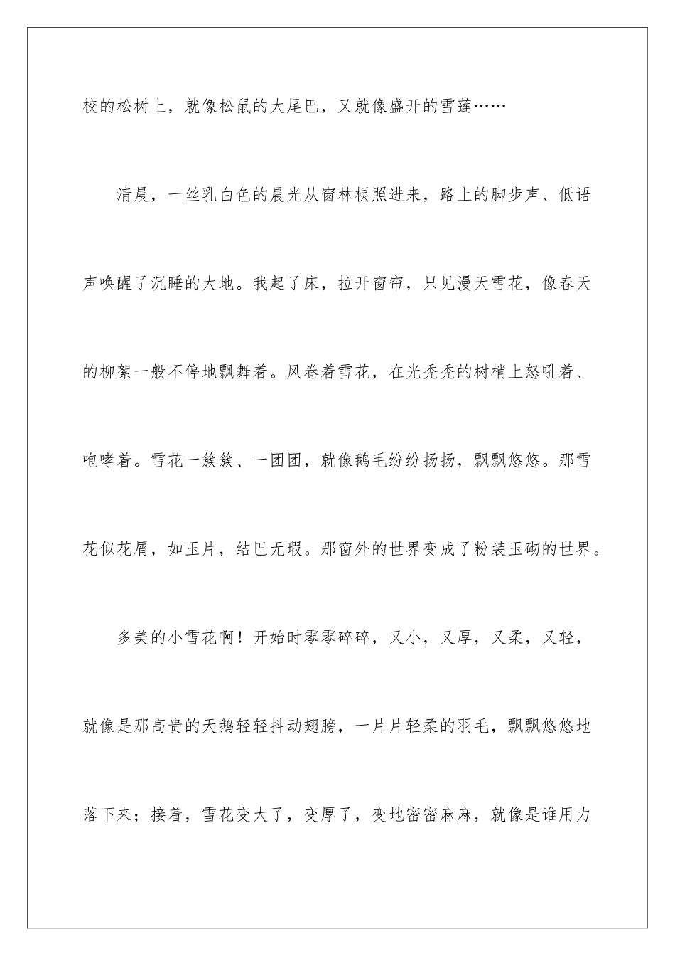 2024年雪景四年级作文300字锦集7篇_第2页