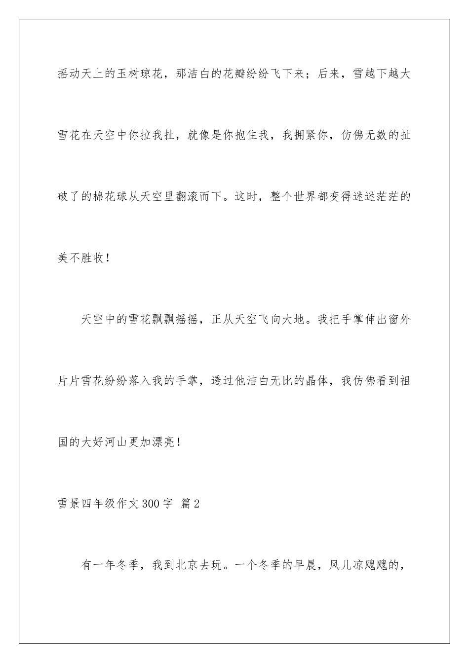2024年雪景四年级作文300字锦集7篇_第3页