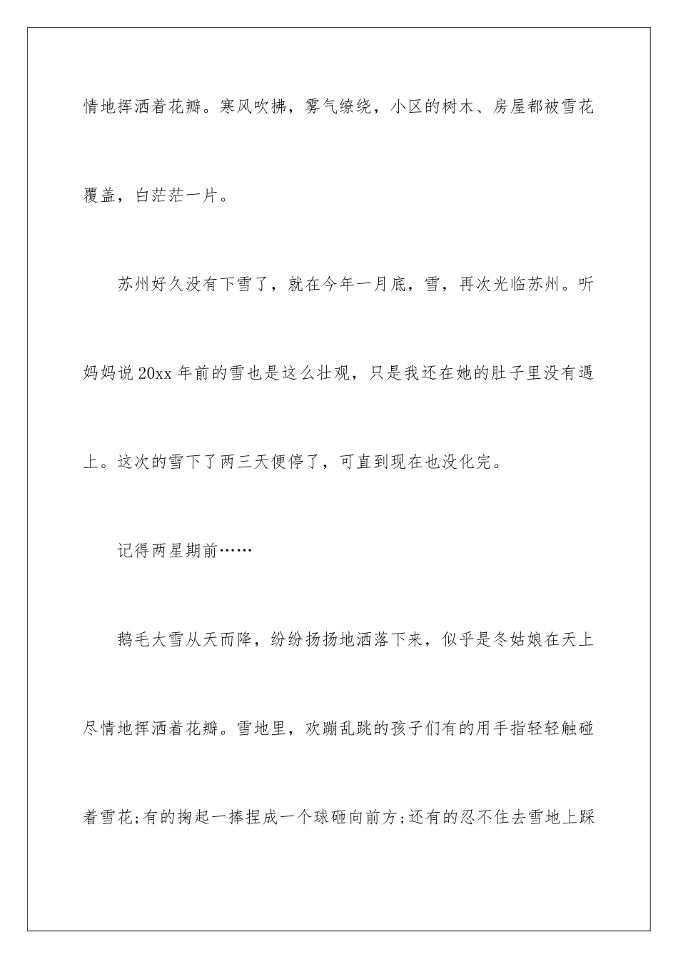 2024年雪话题作文_第2页