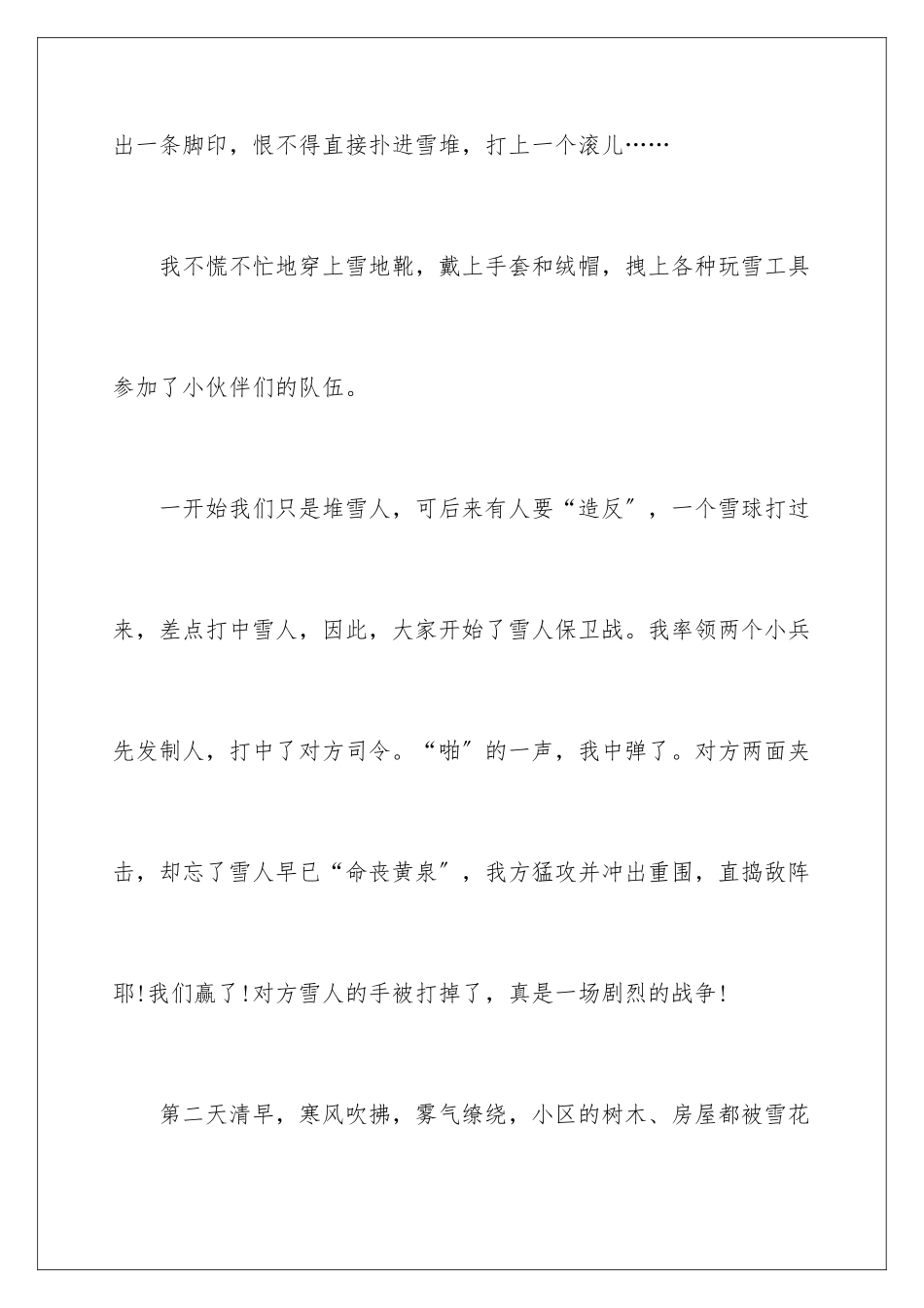 2024年雪话题作文_第3页