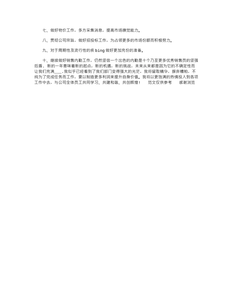 2024年零售采购年终工作总结_第2页