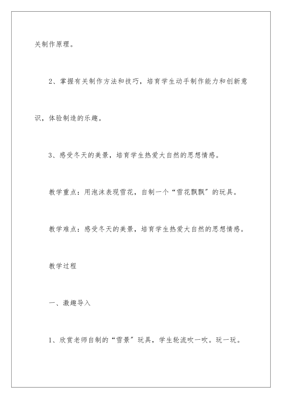 2024年雪花教学设计_第2页