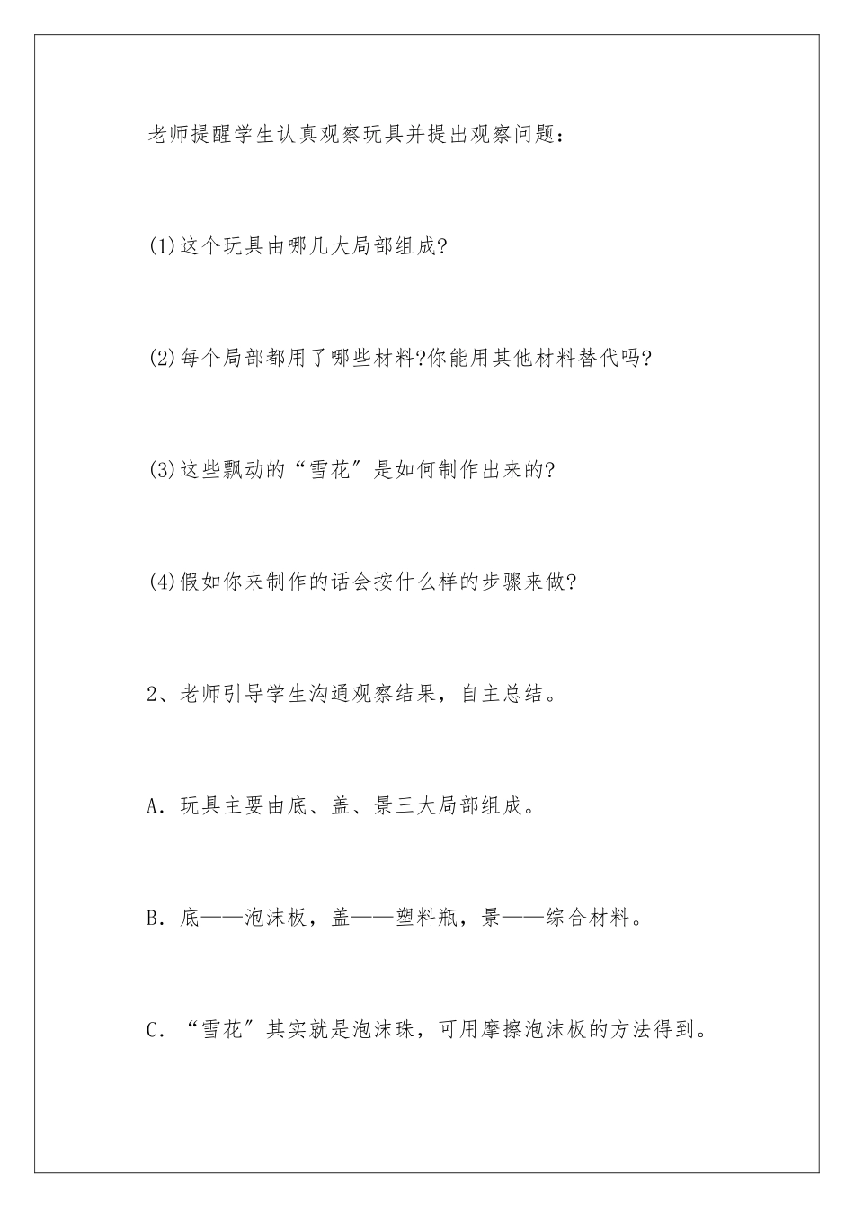 2024年雪花教学设计_第3页