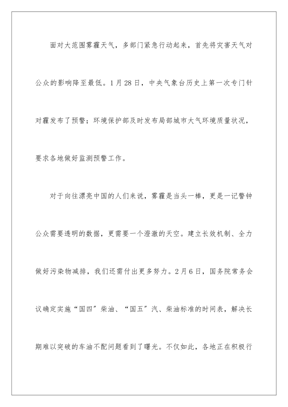 2024年雾霾的演讲稿6篇_第3页