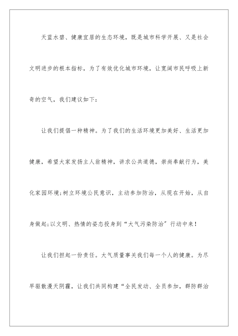 2024年雾霾的建议书锦集7篇_第2页